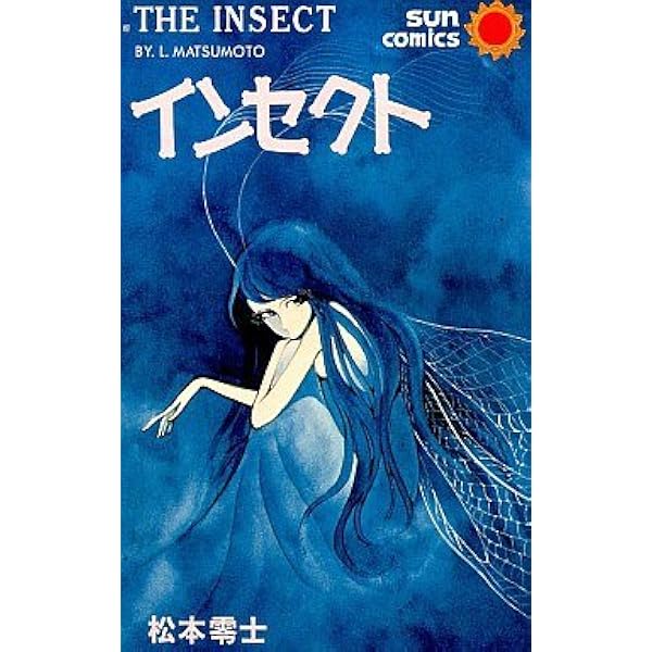 3000年の春 松本零士SFコレクション | 松本 零士 |本 | 通販 | Amazon